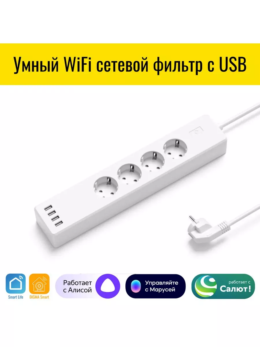 Умный WiFi сетевой фильтр удлинитель с USB Smart Aura купить по цене 3 502  ₽ в интернет-магазине Wildberries | 197578158