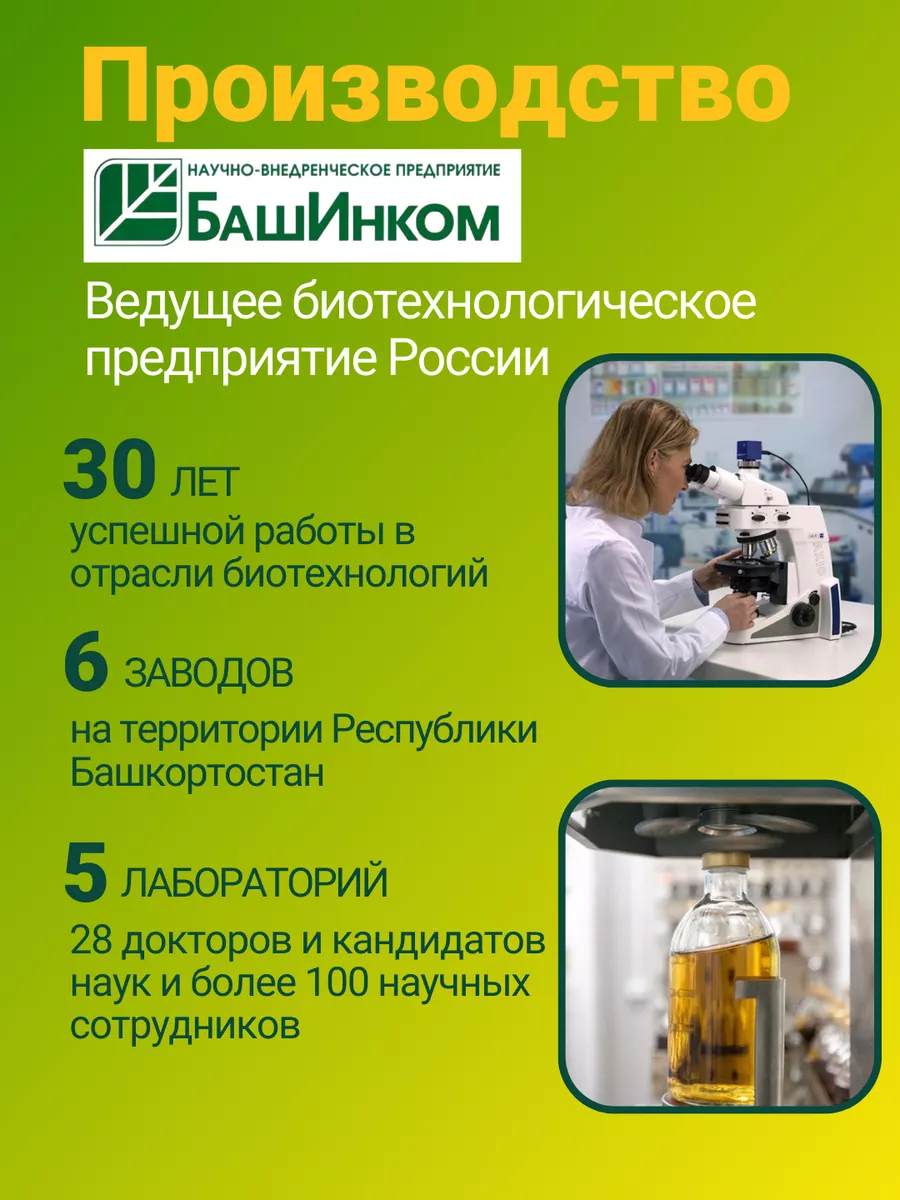 БашИнком Ветоспорин-Ж для цыплят Пробиотик Спасицып 200 мл