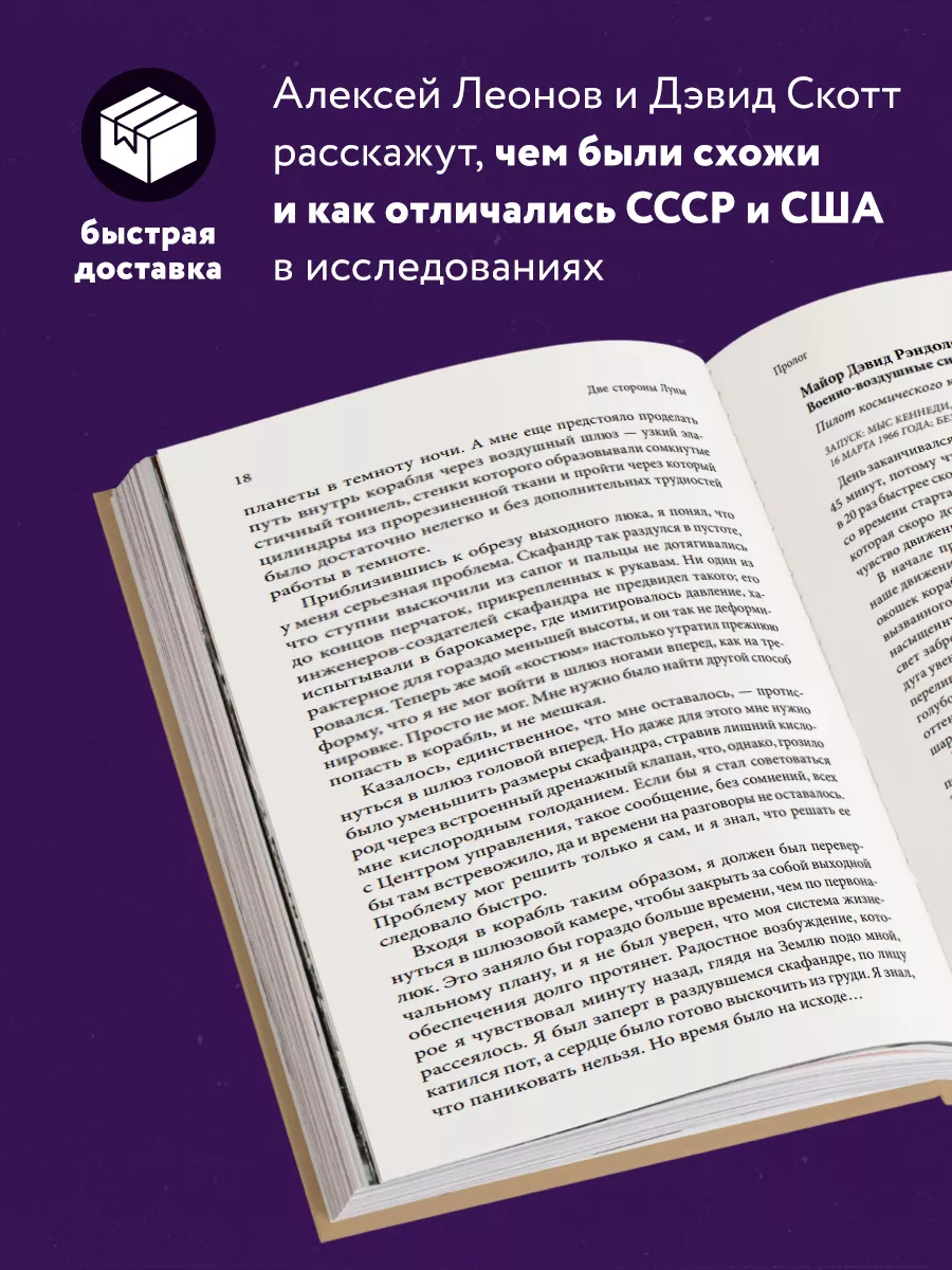 Две стороны Луны. Космическая гонка времен холодной войны Эксмо купить по  цене 856 ₽ в интернет-магазине Wildberries | 197594236