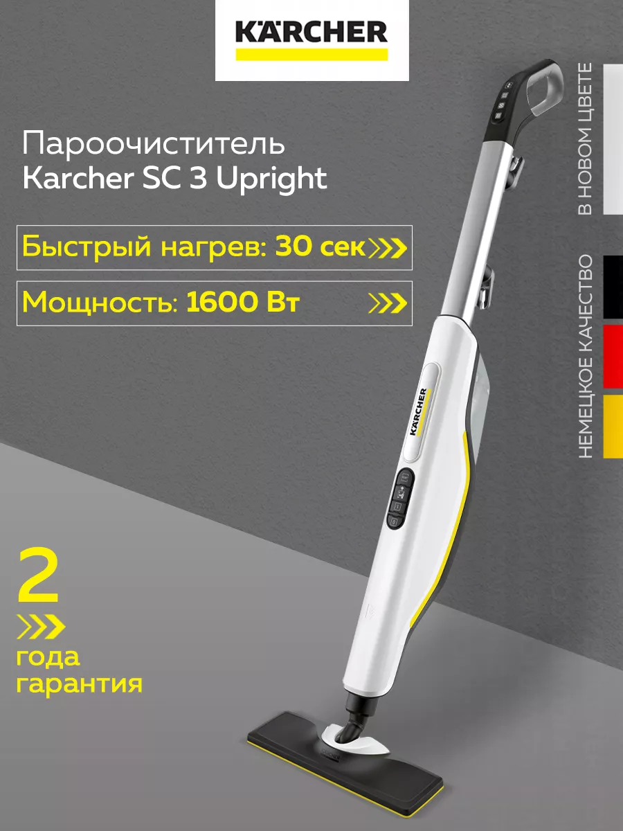 Karcher Паровая швабра Kаrcher SC 3 Upright (1.513-530.0)