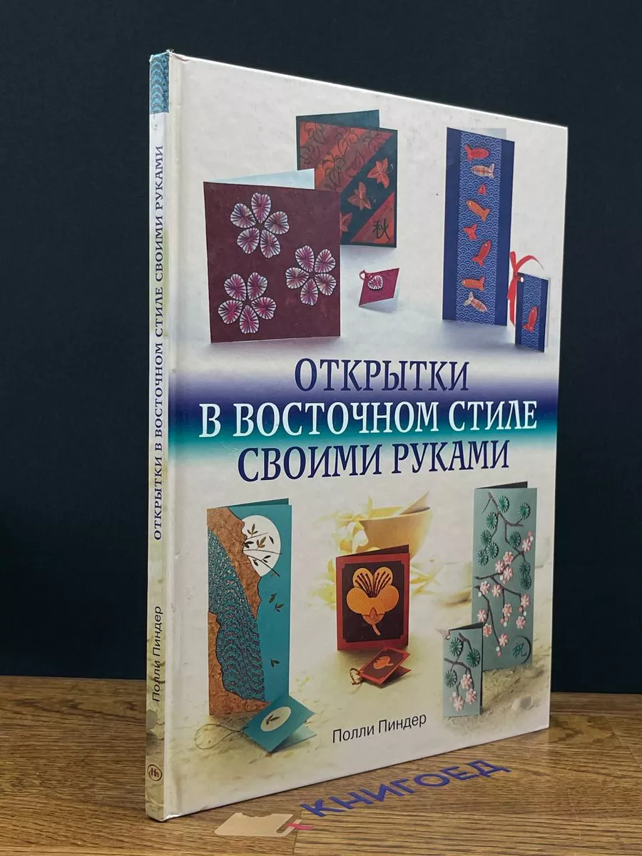 Открытка своими руками. Мастер-класс по скрапбукингу | Чайно-Творческая Мастерская