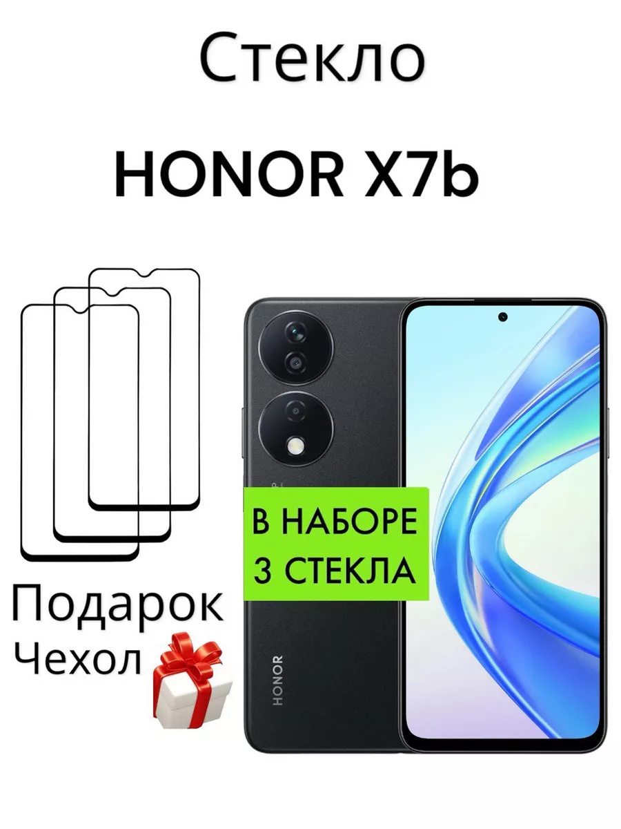 Защитное стекло для Honor X7b, Хонор Х7б Mr.Case купить по цене 320 ₽ в  интернет-магазине Wildberries | 197605129