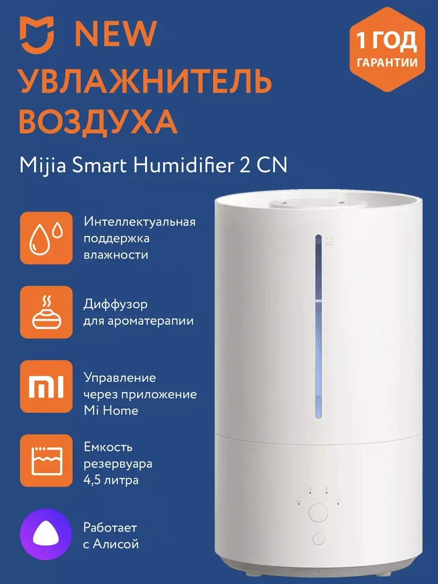 Xiaomi Smart Sterilization Humidifier S Купить