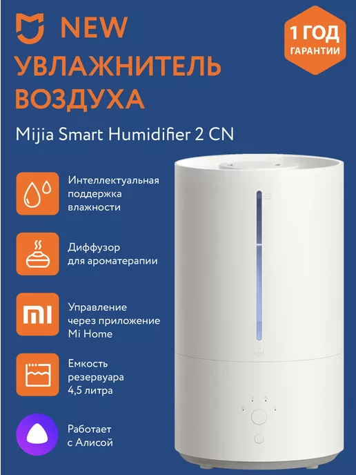 Xiaomi Ультразвуковой увлажнитель Smart Humidifier 2 CN