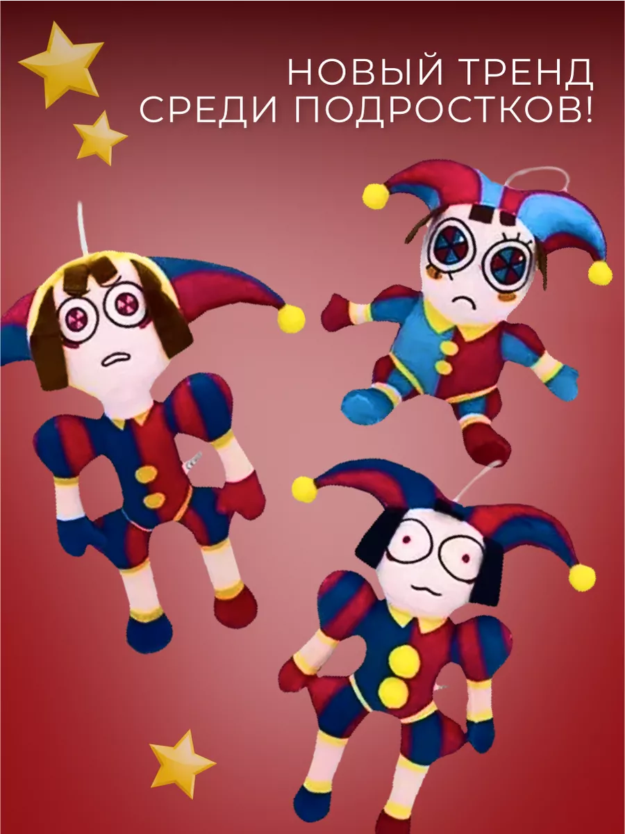 Набор игрушек Удивительный Цифровой Цирк Помни, 3 шт The Amazing Digital  Circus купить в интернет-магазине Wildberries | 197623885