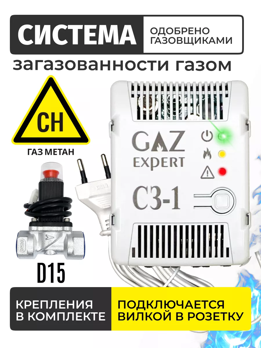 Система контроля загазованности Карбон-1-CH DN15 ММТ купить по цене 2 747 ₽  в интернет-магазине Wildberries | 197626207