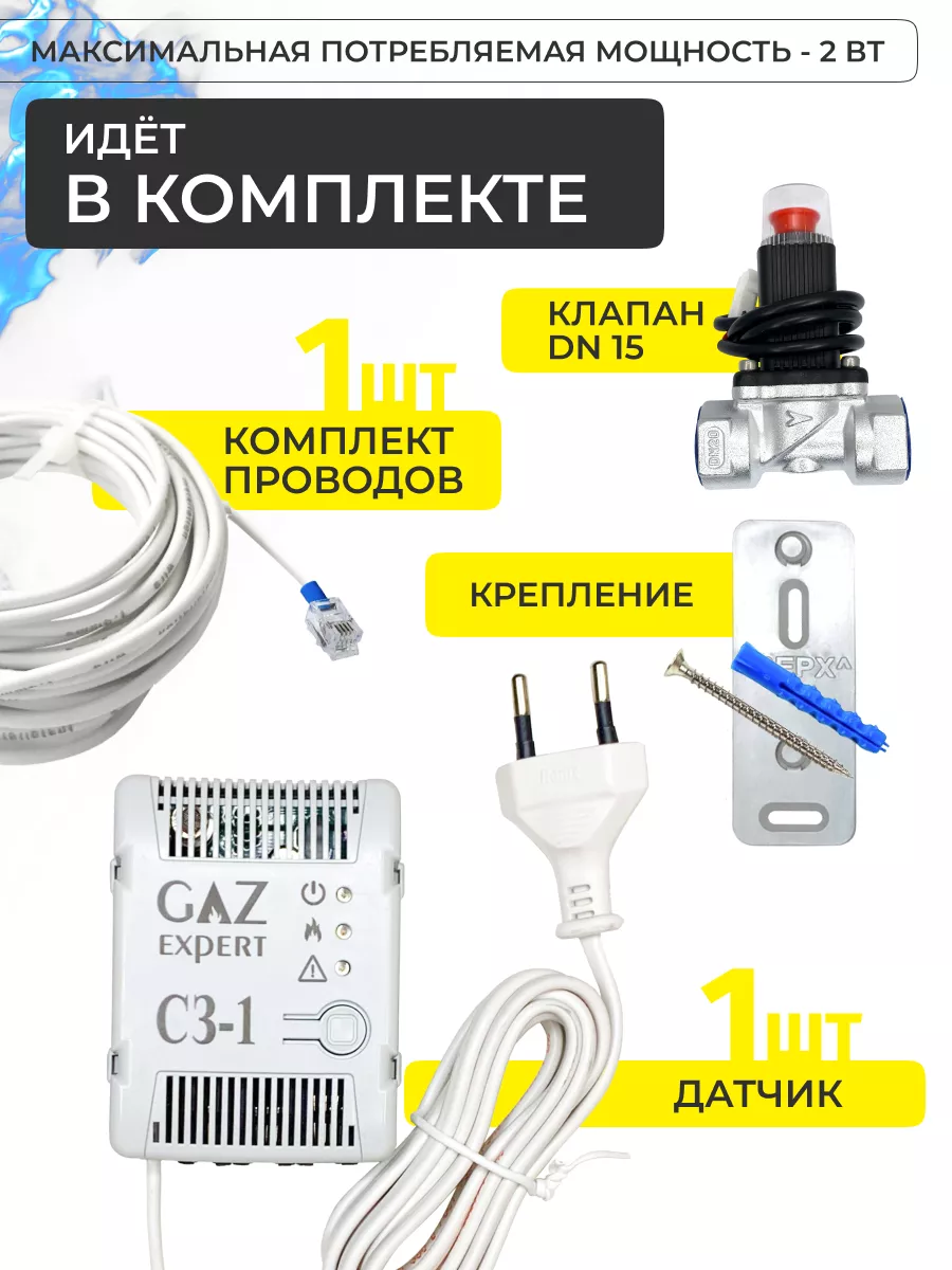 Система контроля загазованности Карбон-1-CH DN15 ММТ купить по цене 2 747 ₽  в интернет-магазине Wildberries | 197626207