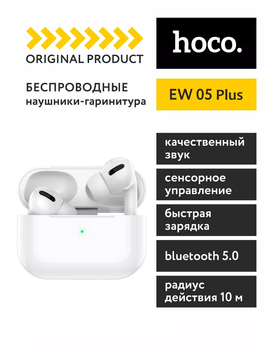 HOCO Беспроводные наушники EW05 Plus