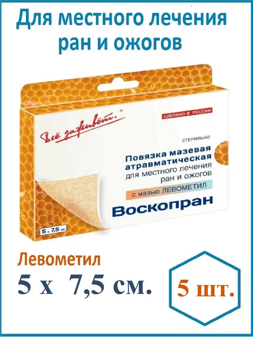 Воскопран С Мазью Повидон Йод Купить