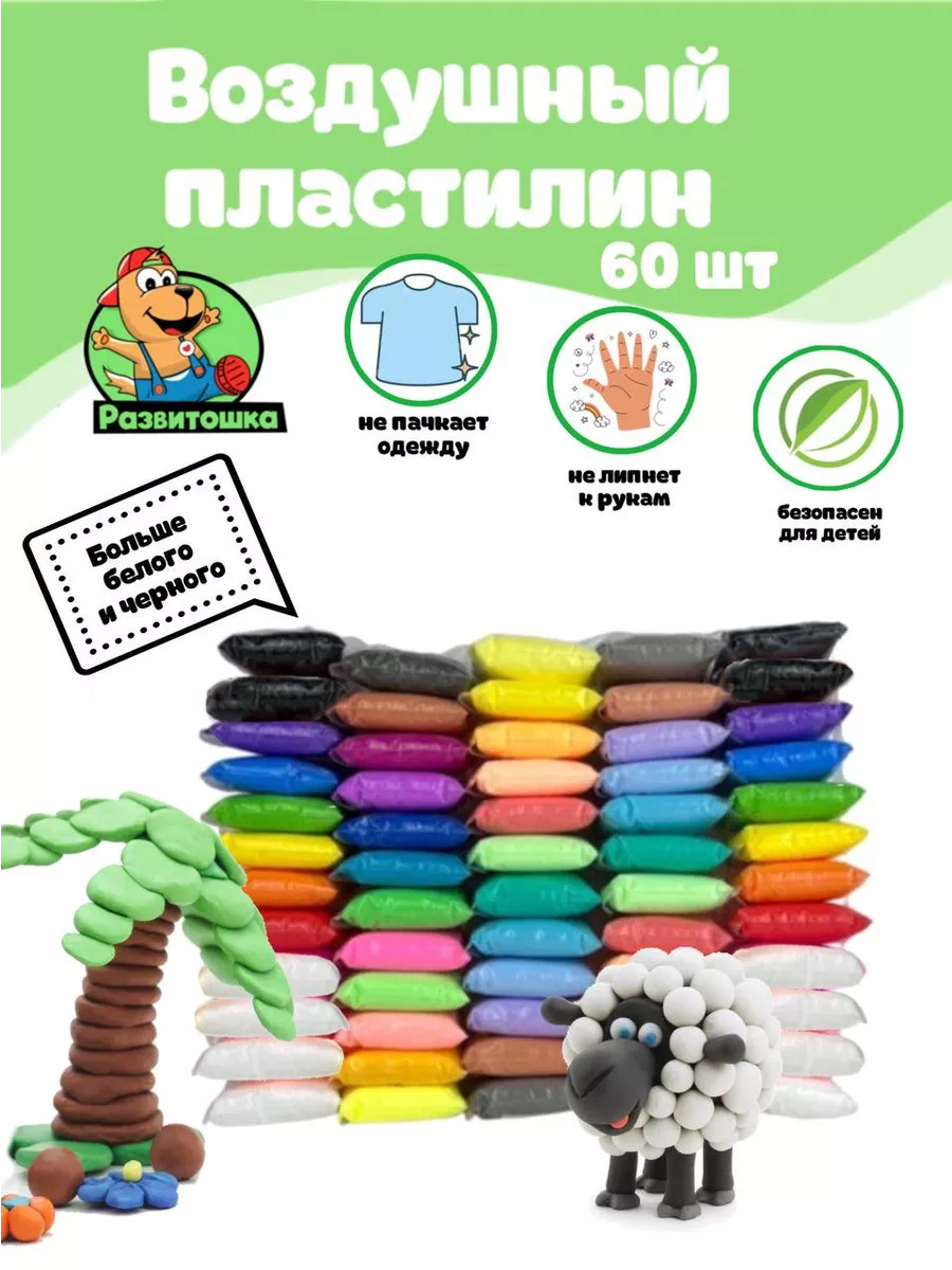 Воздушный легкий пластилин 60 штук LIKETOYS купить по цене 357 ₽ в  интернет-магазине Wildberries | 197632084