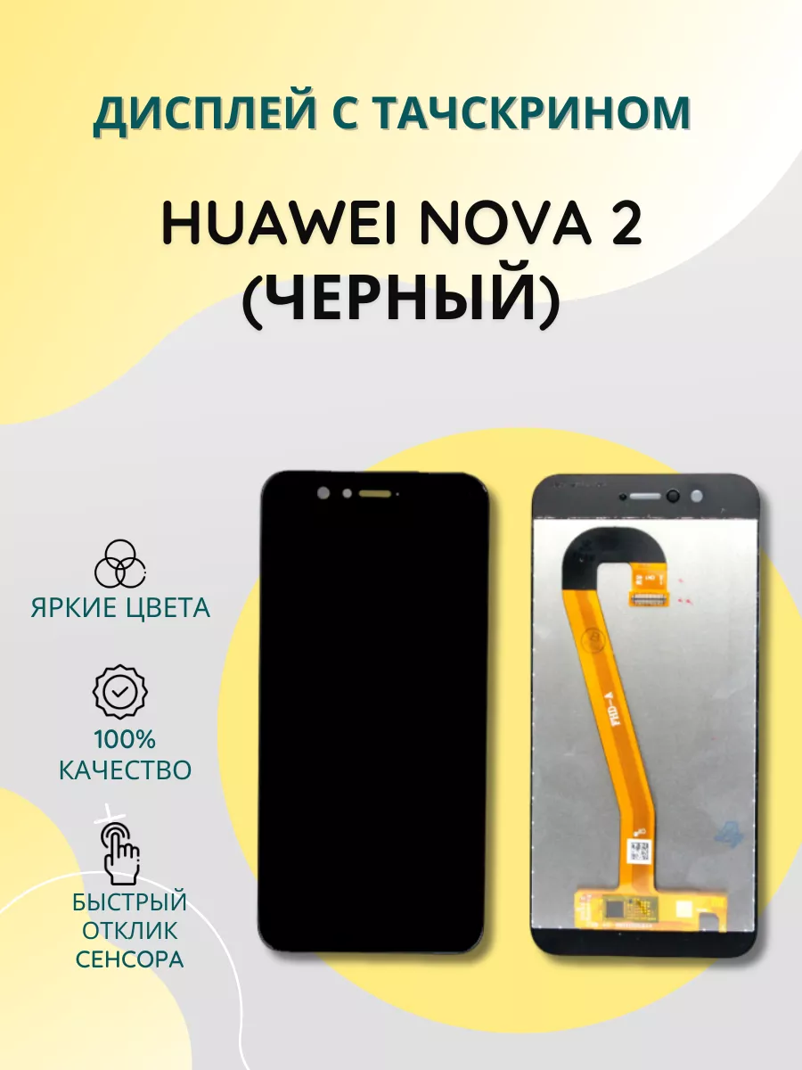 SEE Дисплей с тачскрином для Huawei Nova 2