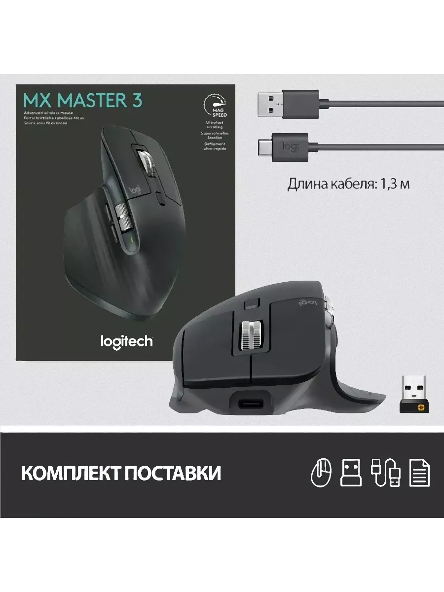 Беспроводная мышь MX Master 3 Graphite с адаптером, 2.4 Logitech купить по  цене 16 939 ₽ в интернет-магазине Wildberries | 197634574