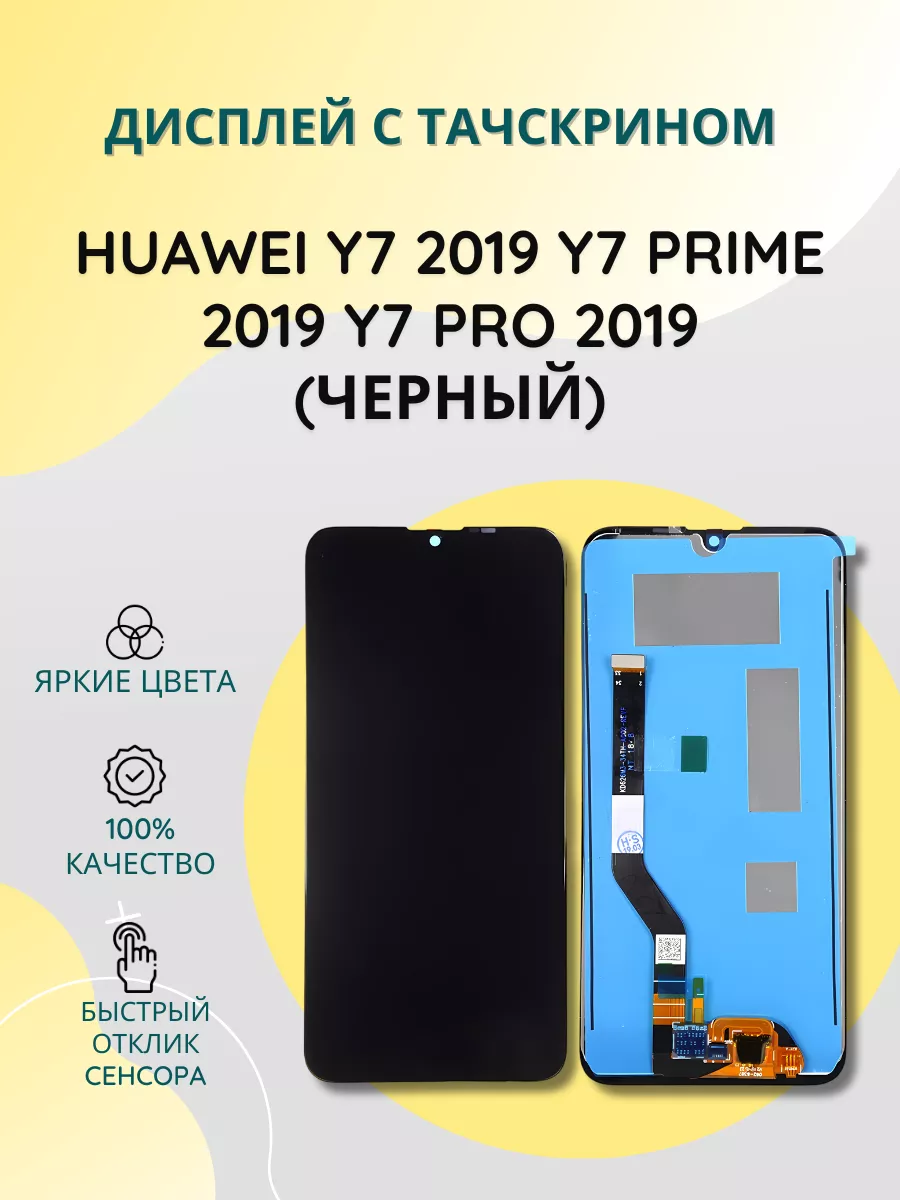 Дисплей с тачскрином для Huawei Y7 2019, Y7 Pro 2019