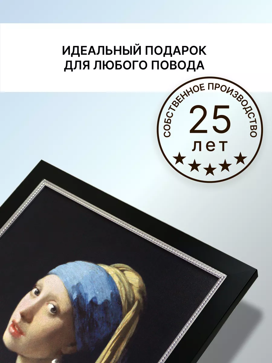Декарт Картина на стену в раме Девушка с жемчужной серёжкой Вермеер