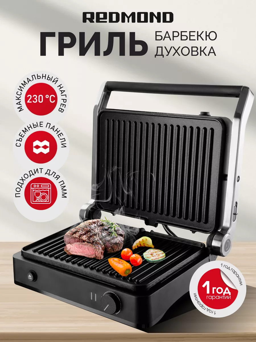 Гриль электрический SteakMaster RGM-M804, Черный, 3 в 1 REDMOND купить по  цене 5 872 ₽ в интернет-магазине Wildberries | 197656748