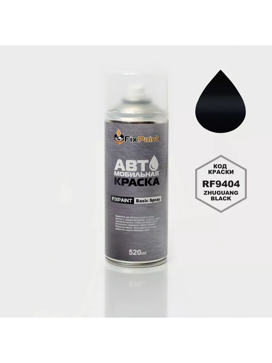 FixPaint Краска FAW BESTURN B50, код 16W, Zhuguang Black, аэрозоль 52