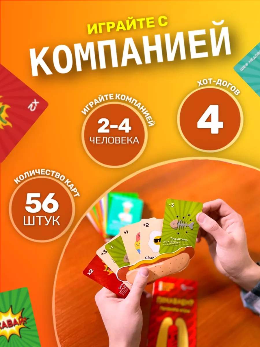 Настольная игра для всей семьи, Похаваем Всячина Games купить по цене 36,48  р. в интернет-магазине Wildberries в Беларуси | 197670067