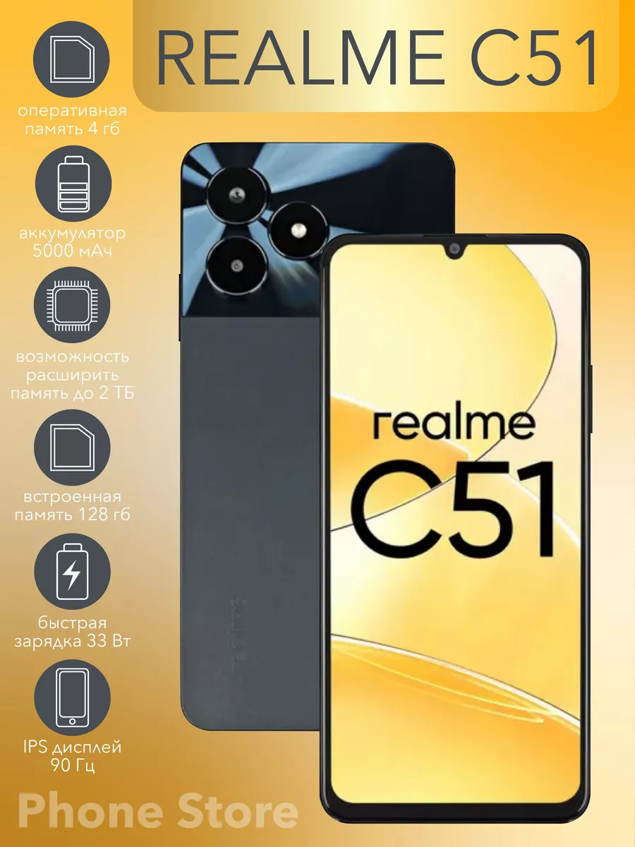 Смартфон C51 4 128 ГБ, черный Realme купить по цене 8 211 ₽ в  интернет-магазине Wildberries | 197681932