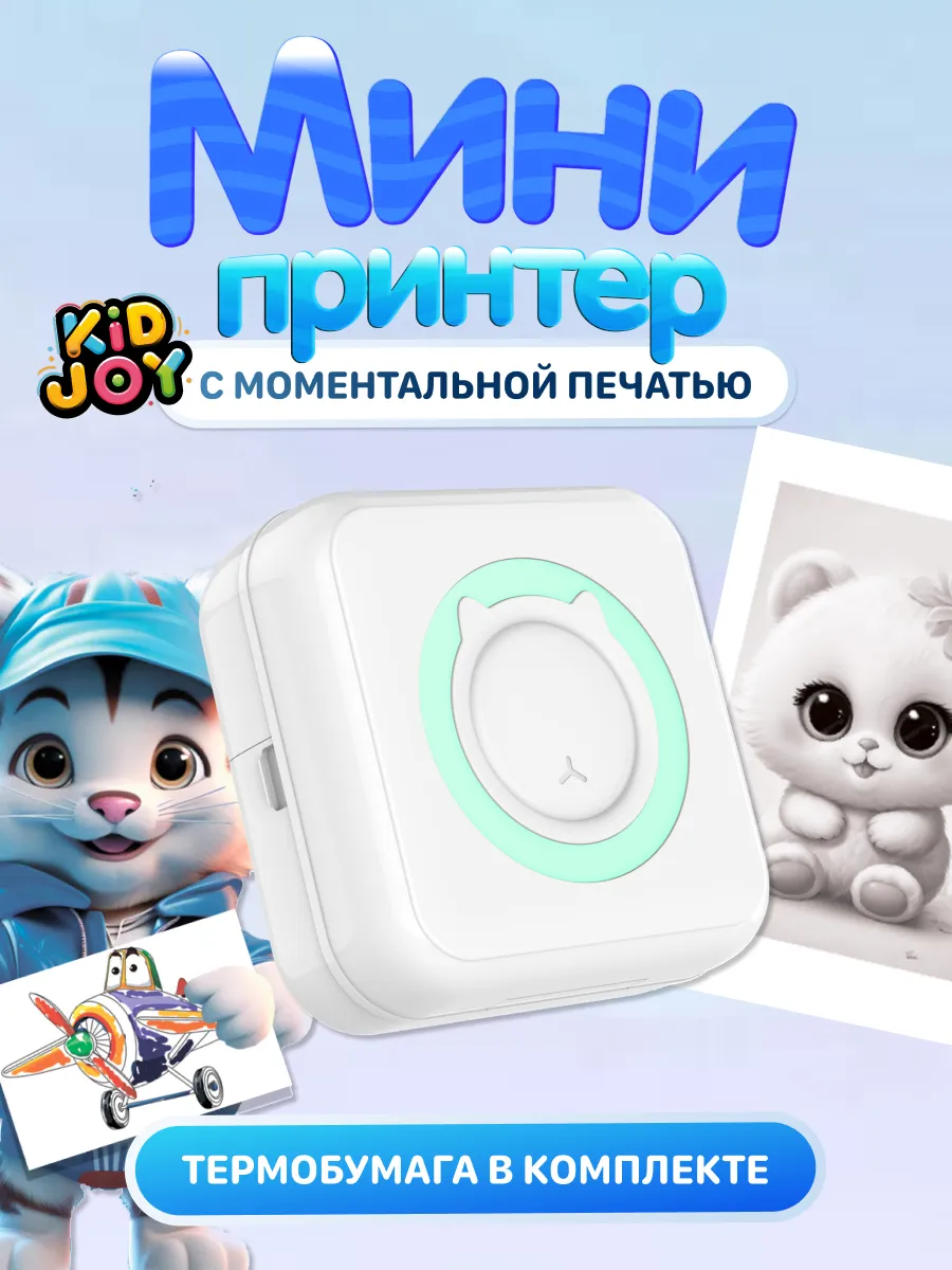 Детский мини-принтер для фотографий C15 200DPI Bluetooth Kid Joy купить по  цене 1 228 ₽ в интернет-магазине Wildberries | 197695293