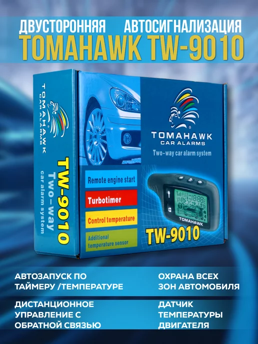 Автосигнализация Tomahawk TW SIB-AVTO ПАРТНЁР купить в интернет-магазине Wildberries