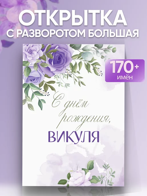 Картинки с днем рождения Вике, Виктории (45 открыток)