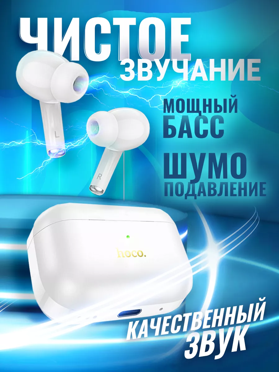 Наушники беспроводные Hoco купить по цене 1 082 ₽ в интернет-магазине  Wildberries | 197702167