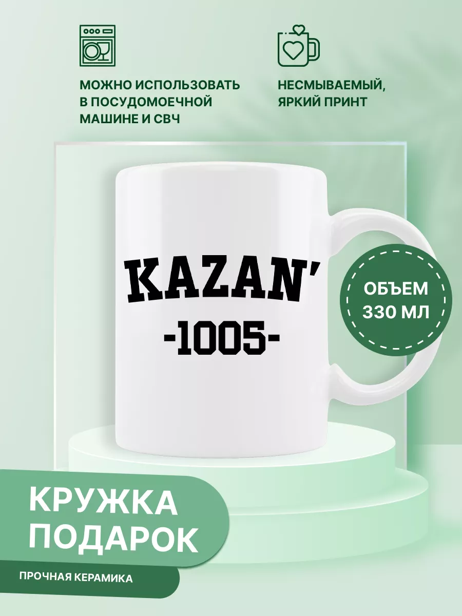 Кружка подарок сувенир город Казань Les*ka and Fo купить по цене 477 ₽ в  интернет-магазине Wildberries | 197706110