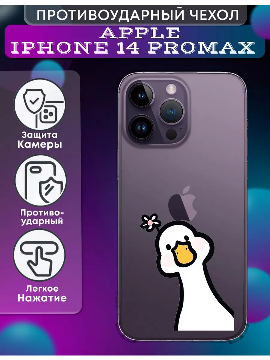 ItCase Чехол на IPHONE 14 PROMAX Гусь