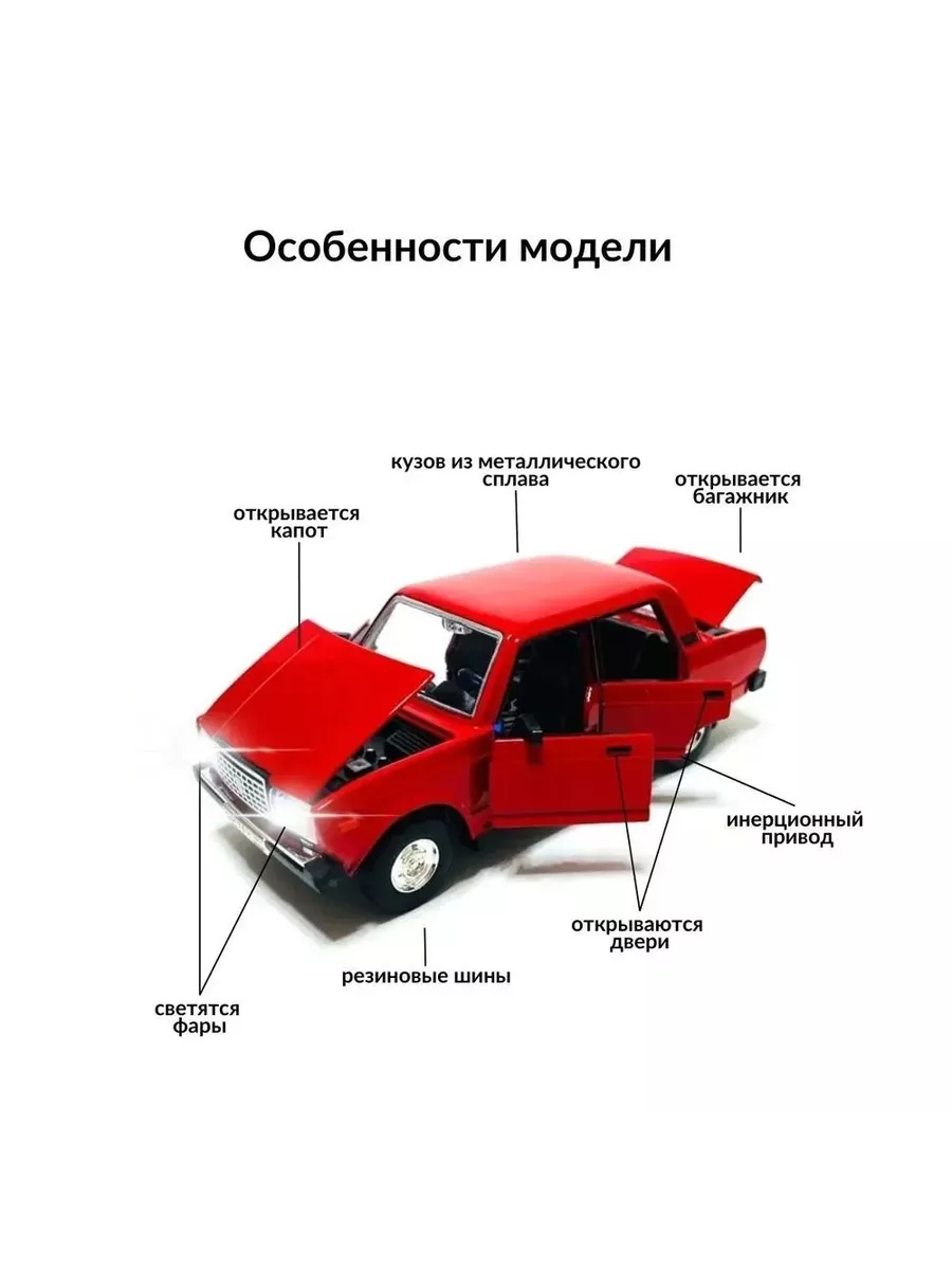 Металлическая машинка ВАЗ 2107 Жигули 1 24 18см