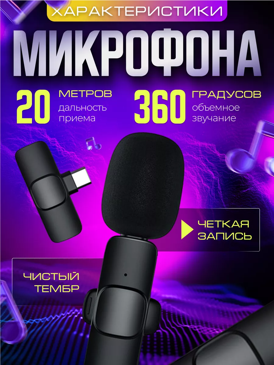 QuickSave Микрофон петличный беспроводной для телефона