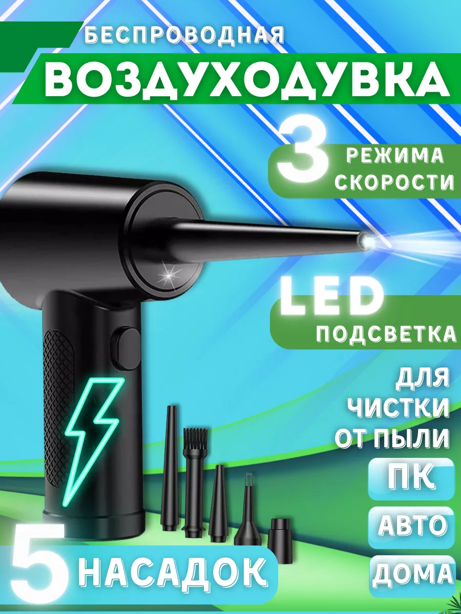 Воздуходувка аккумуляторная для пк и для авто Electronics Oasis купить по  цене 1 924 ₽ в интернет-магазине Wildberries | 197727580