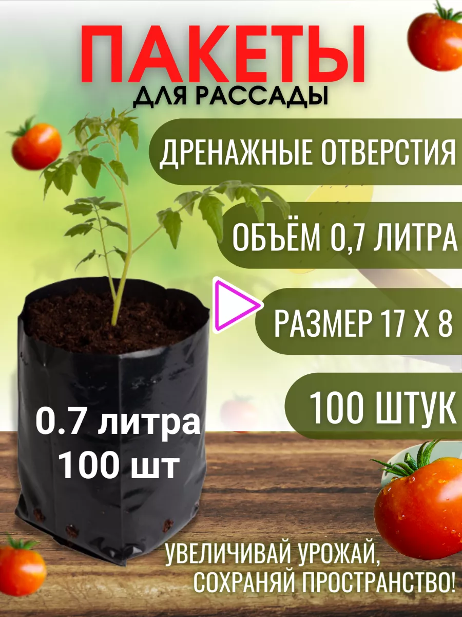 Купить Мешки Для Рассады 2 Л