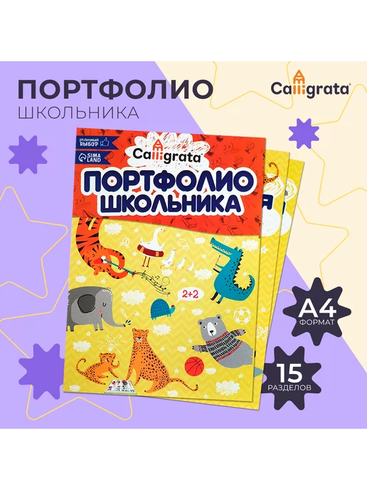 Calligrata Листы-вкладыши портфолио для школьника, 15 листов