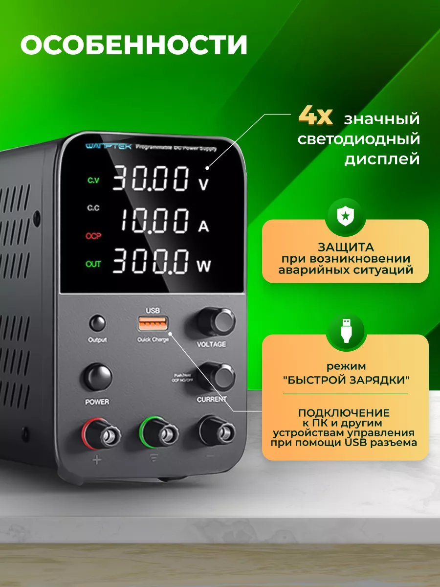 Лабораторный блок питания Wanptek WPS3010H купить по цене 318,21 р. в  интернет-магазине Wildberries в Беларуси | 197759028