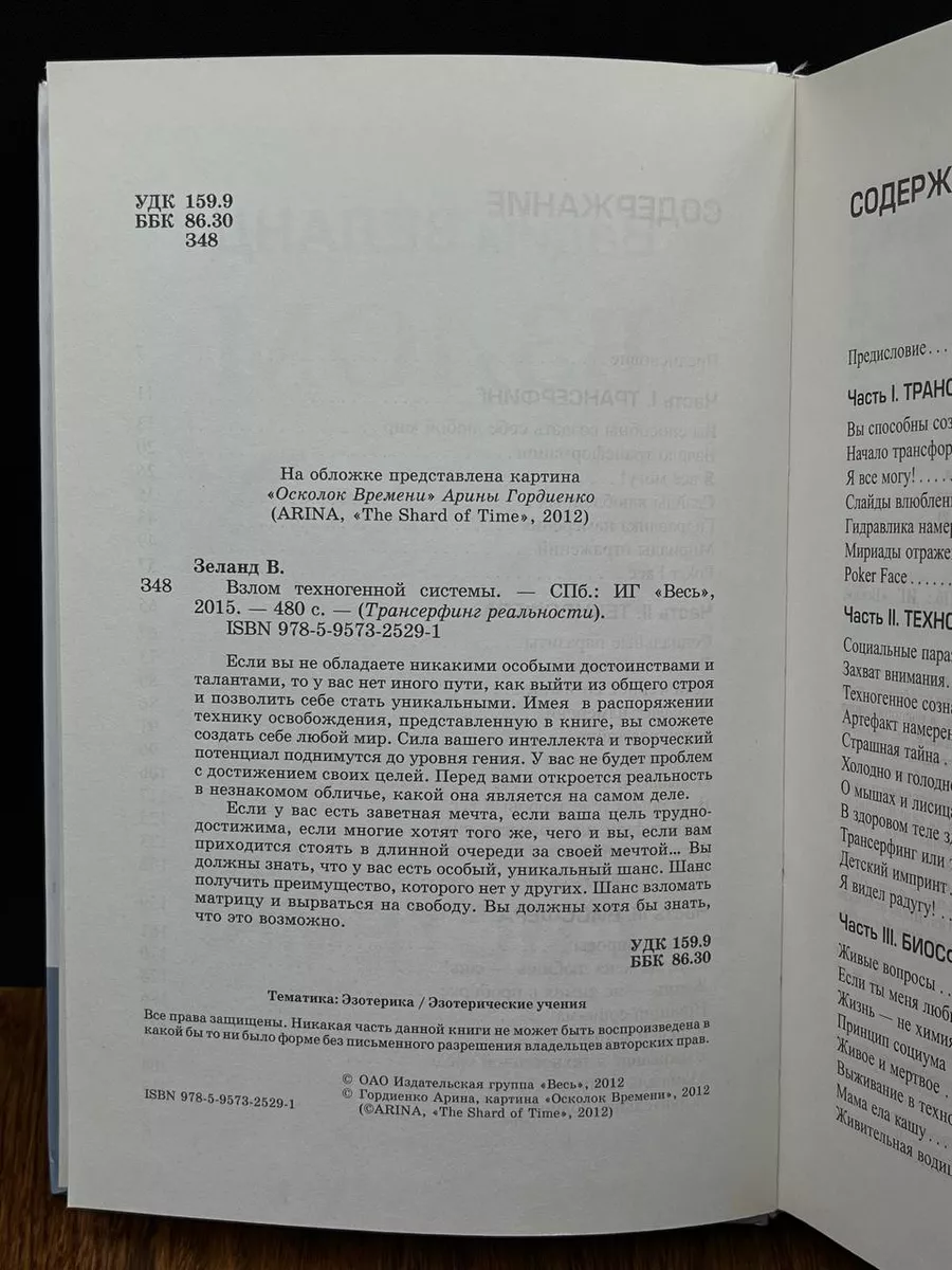 Взлом техногенной системы ИГ Весь купить по цене 1 498 ₽ в  интернет-магазине Wildberries | 197763366