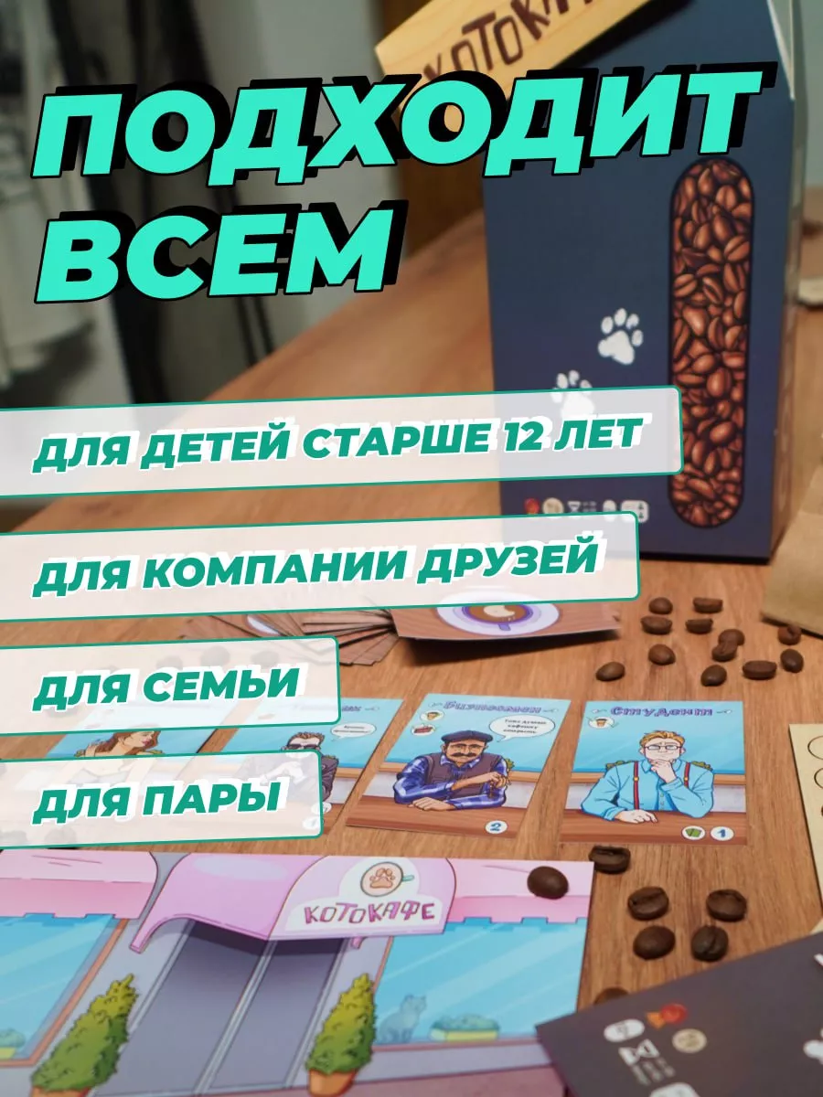 Настольная игра КOTOКАФЕ. Мафия котиков Darri-Darri купить по цене 774 ₽ в  интернет-магазине Wildberries | 197766940