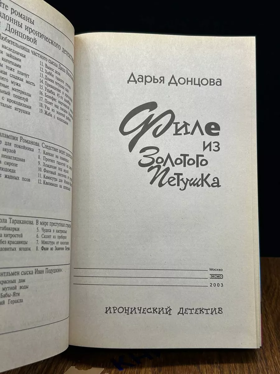 Филе из Золотого Петушка Эксмо купить по цене 163 ₽ в интернет-магазине  Wildberries | 197769334