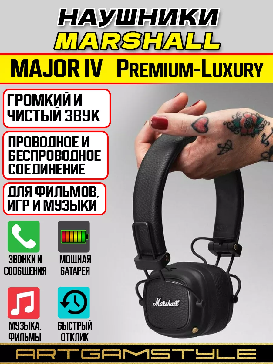 Наушники беспроводные большие Marshall Major 4 ARTGAMSTYLE купить по цене 4  050 ₽ в интернет-магазине Wildberries | 197773595