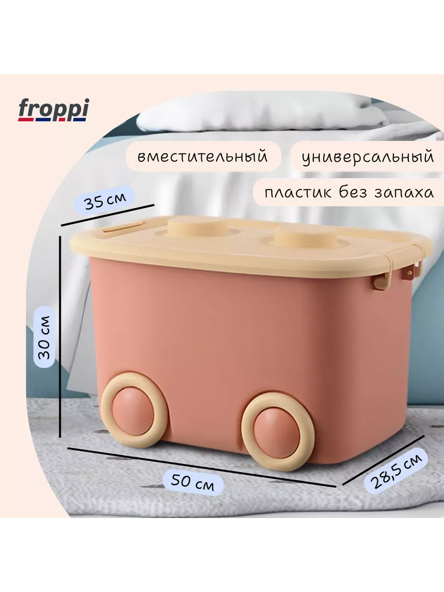 Контейнер для хранения игрушек на колесиках ящик Froppi купить по цене 2  938 ₽ в интернет-магазине Wildberries | 197778914