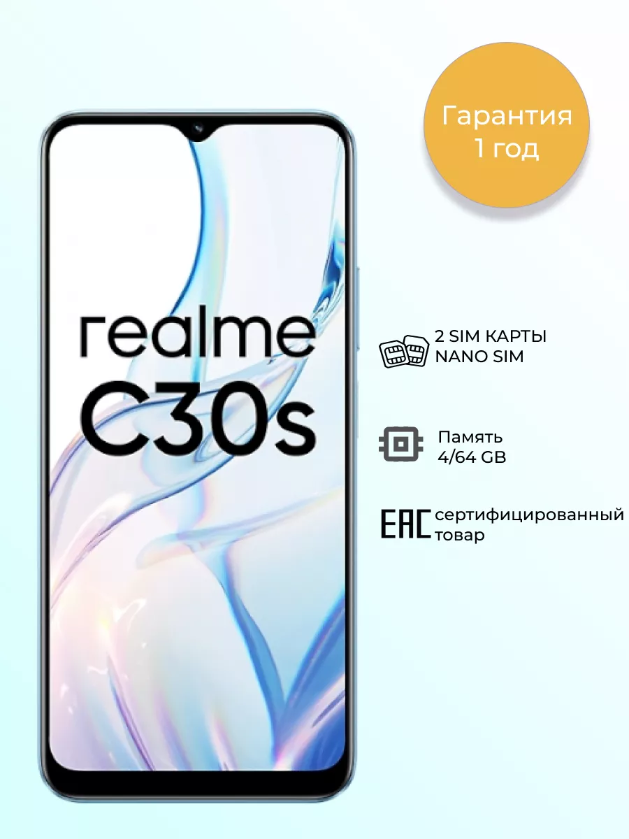 Смартфон C30s 4 64 GB Голубой Realme купить по цене 242,51 р. в  интернет-магазине Wildberries в Беларуси | 197781308