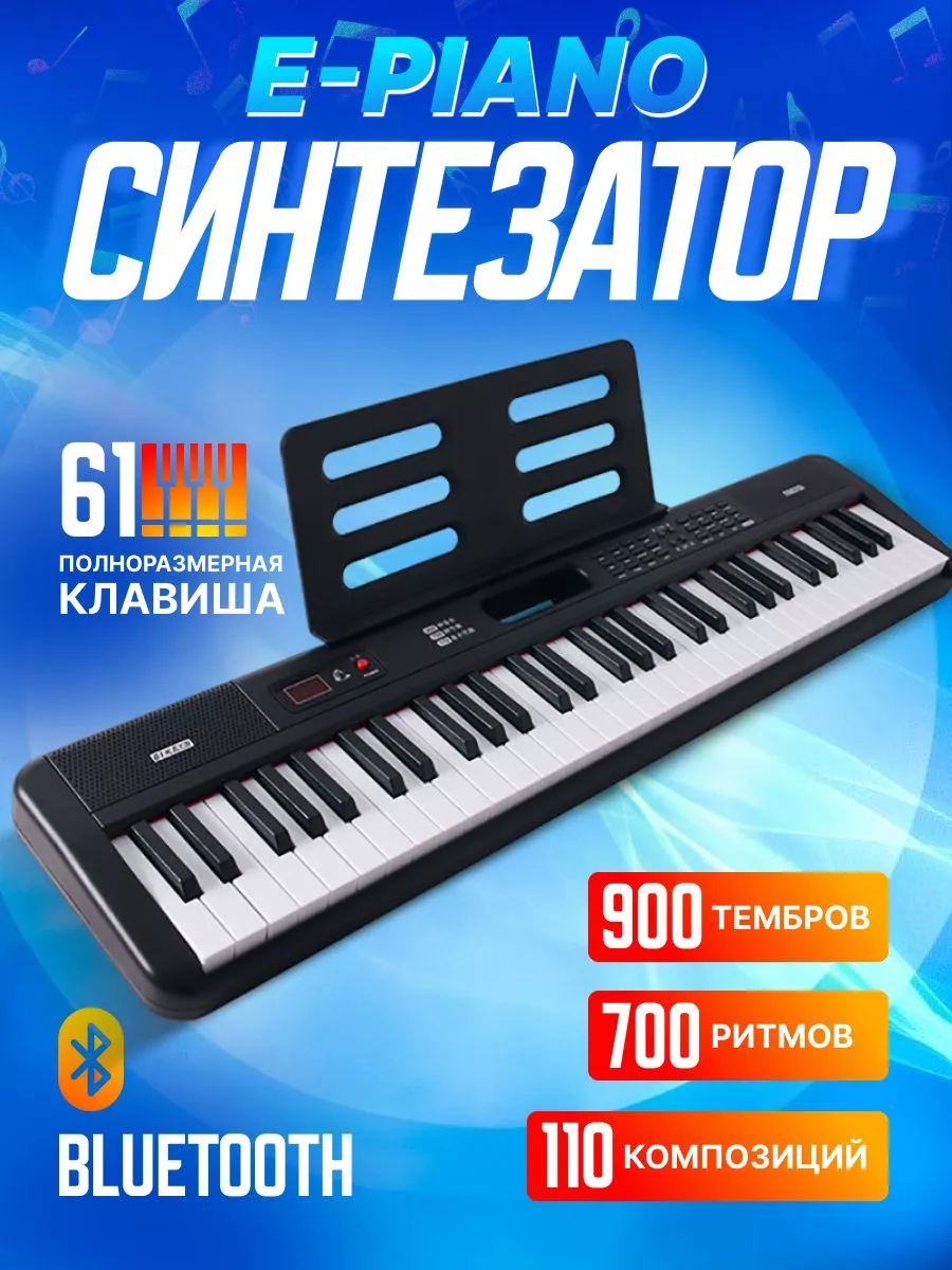 Синтезатор E-Piano детский электронное пианино купить по цене 6 860 ₽ в  интернет-магазине Wildberries | 197787488