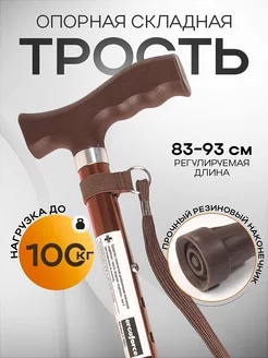 Трость опорная для ходьбы складная Ergoforce 197789326 купить за 666 ₽ в интернет-магазине Wildberries