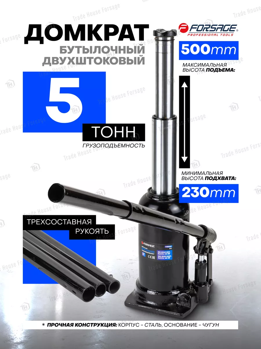 Гидравлический домкрат бутылочный двухштоковый 5т 230-500 мм