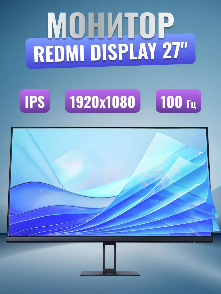 Монитор 27 дюймов A27для пк (ноутбука) 100 Гц, IPS, Full HD Redmi купить по  цене 9 815 ₽ в интернет-магазине Wildberries | 197799162