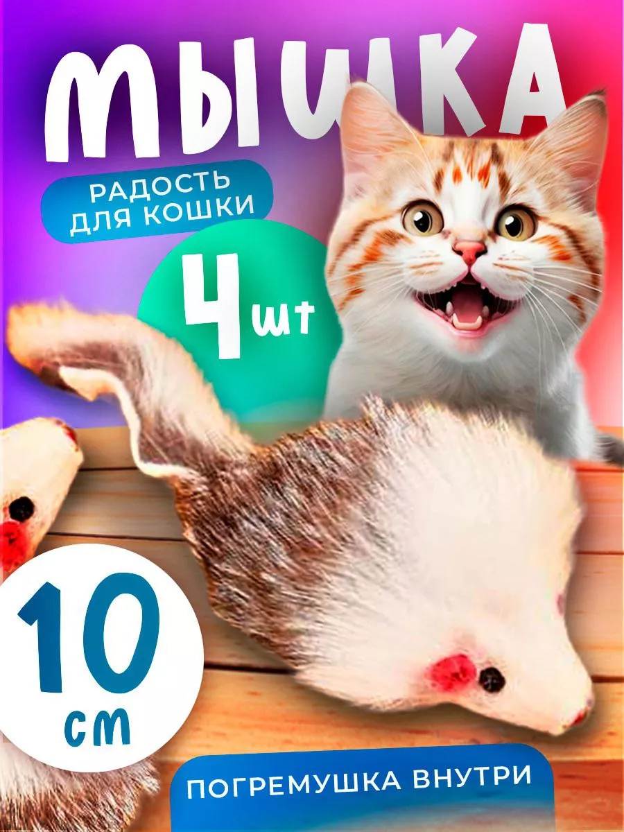 Zoo Pasage Мышь для кошки, дразнилка