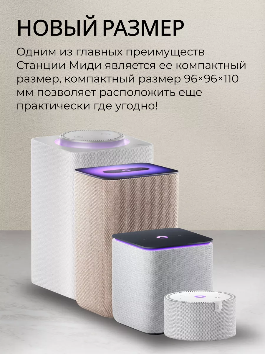 Станция миди размеры. Станция миди размеры