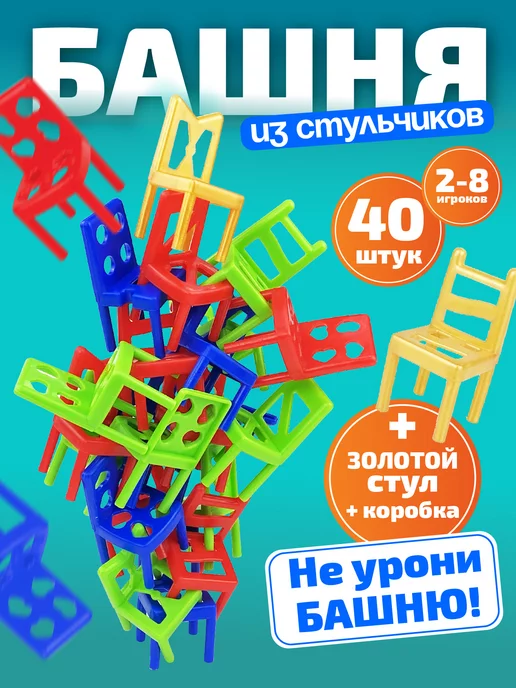 Игра балансир стульчики