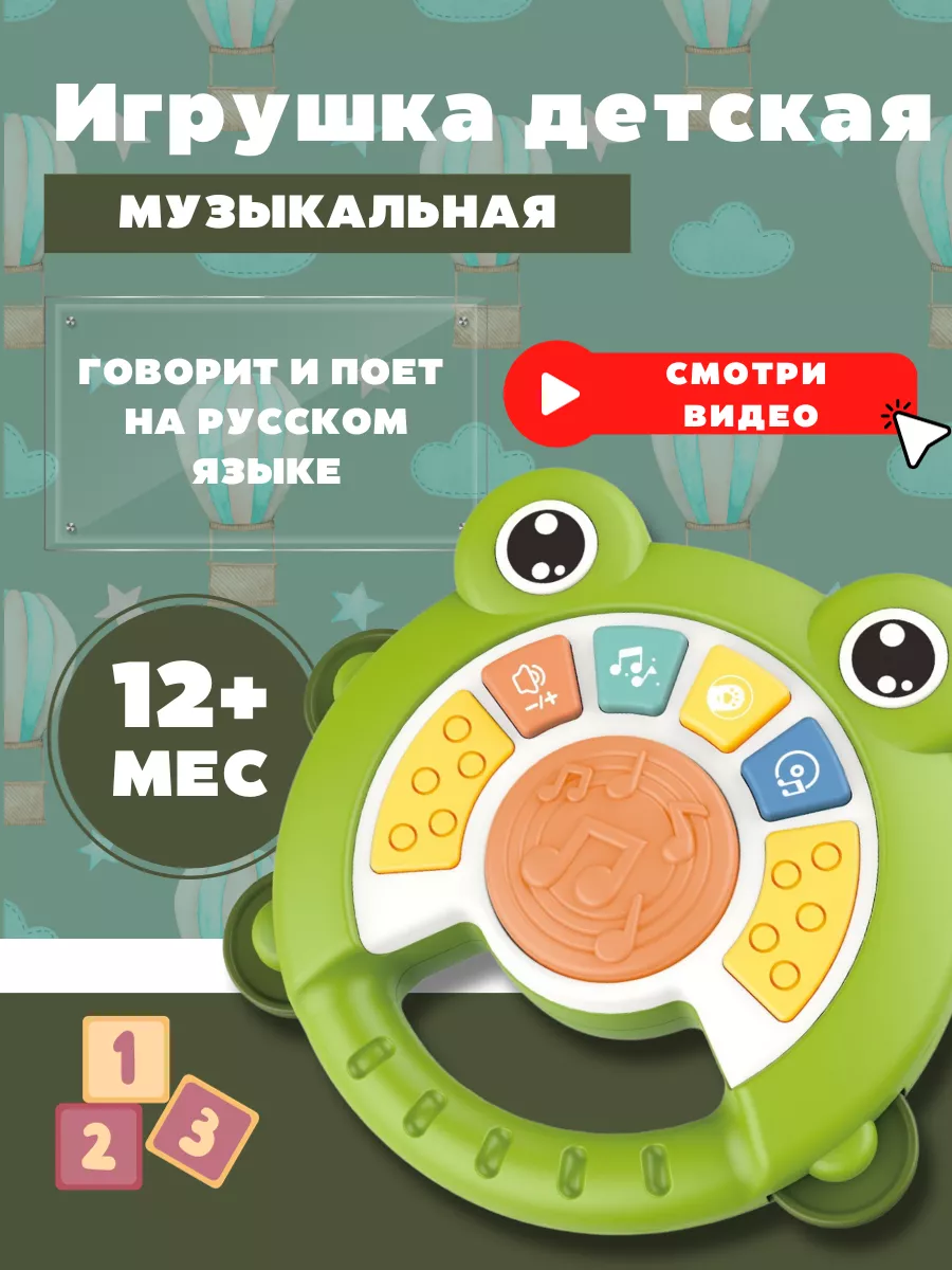 PlayKids Интерактивная музыкальная игрушка лягушка