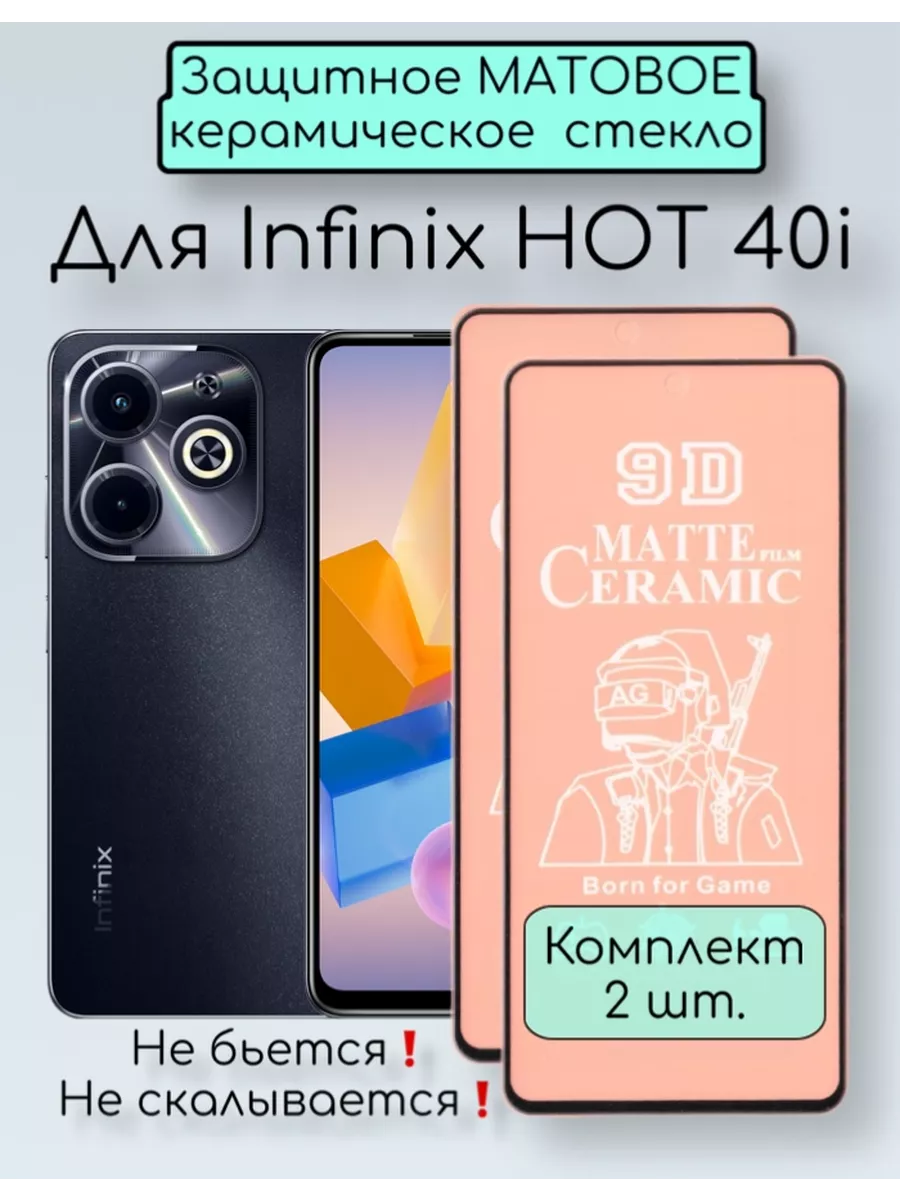 Защитное стекло для Infinix Hot 40i Alan_Store купить по цене 360 ₽ в  интернет-магазине Wildberries | 197836179