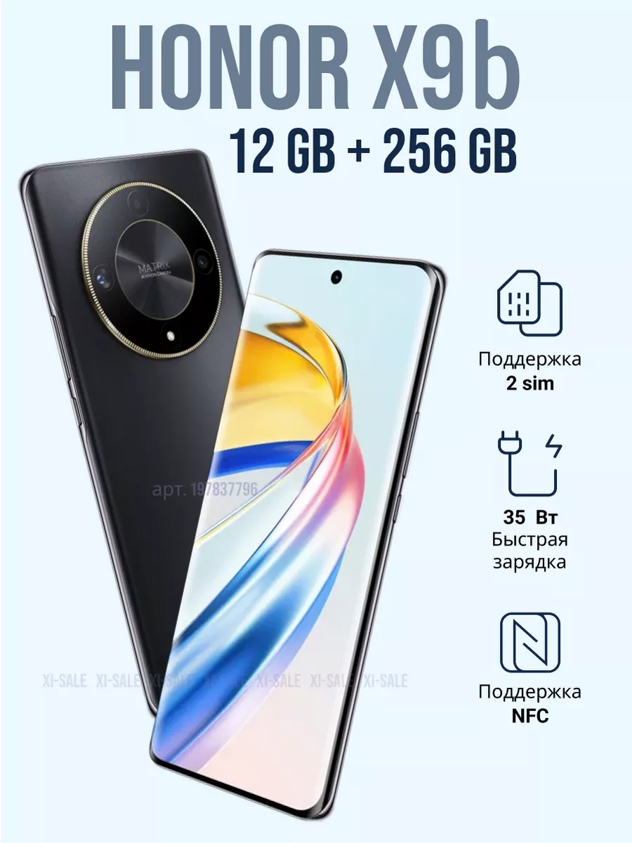 Смартфон X9b 5G 12GB 256GB полночный черный Honor купить по цене 37 146 ₽ в  интернет-магазине Wildberries | 197837796